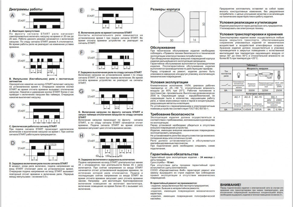 Реле времени PCS-506