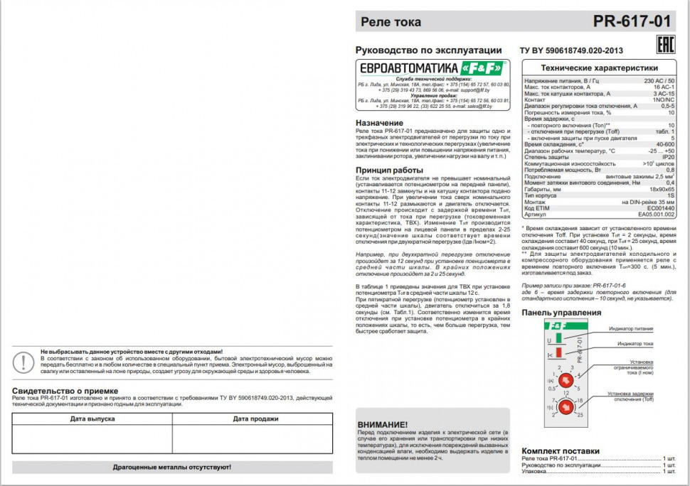 Реле тока PR-617-01