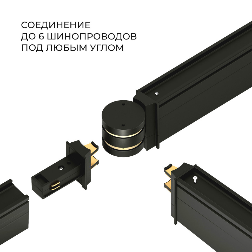 Коннектор круглый шарнирный для накладного шинопровода Slim Magnetic 85010/00