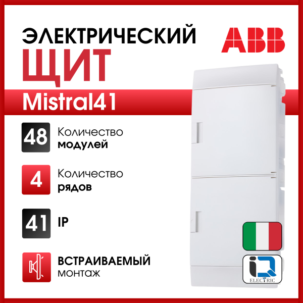 Бокс в нишу ABB Mistral41 48М белая дверь с клемм 1SLM004102A1108