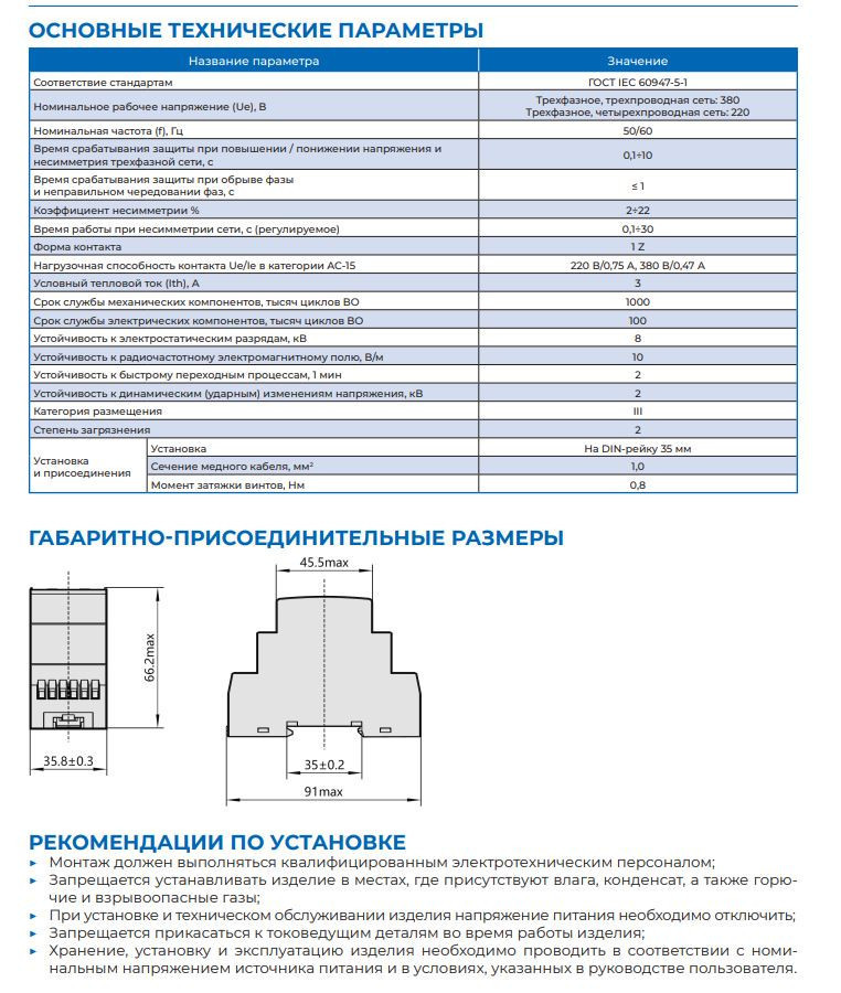 Реле контроля фаз CHINT NJYB3-8 (L1, L2, L3) AC380V 697027