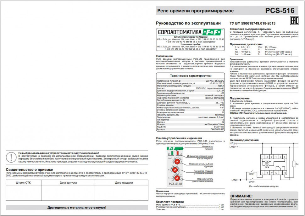 Реле времени PCS-516