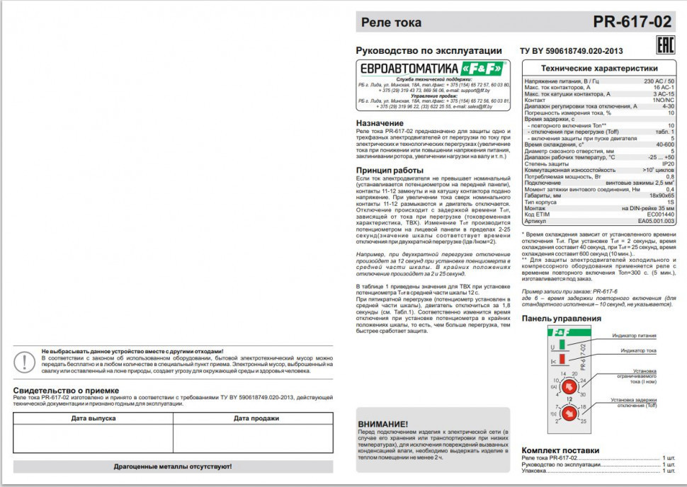 Реле тока PR-617-02
