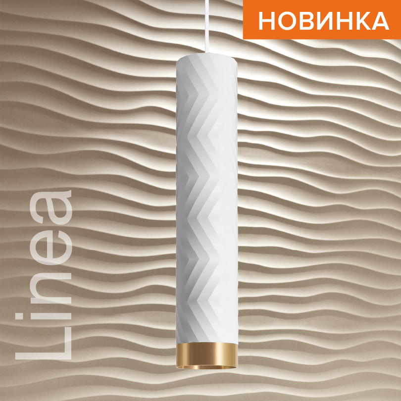 Подвесной светильник Wolta Linea WSL-GU10/P09WG