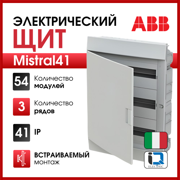Бокс в нишу ABB Mistral41 54М белая дверь с клемм 1SLM004102A1109