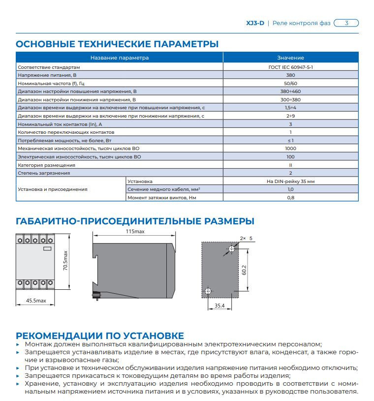 Реле контроля фаз CHINT XJ3-D AC380V 284003