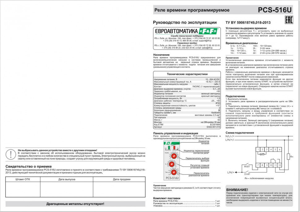 Реле времени PCS-516U