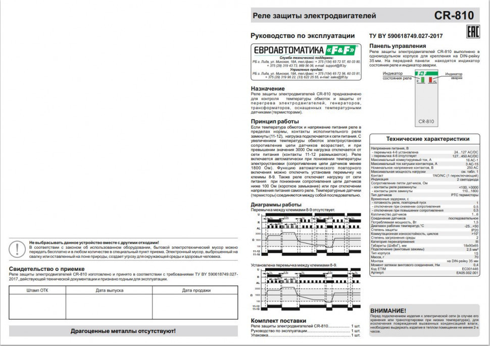 Реле температурное CR-810