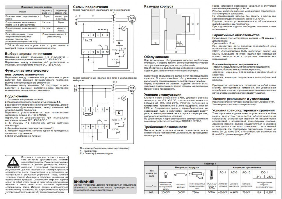Реле температурное CR-810