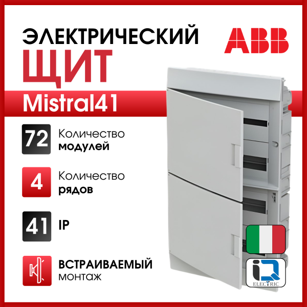Бокс в нишу ABB Mistral41 72М белая дверь с клемм 1SLM004102A1110