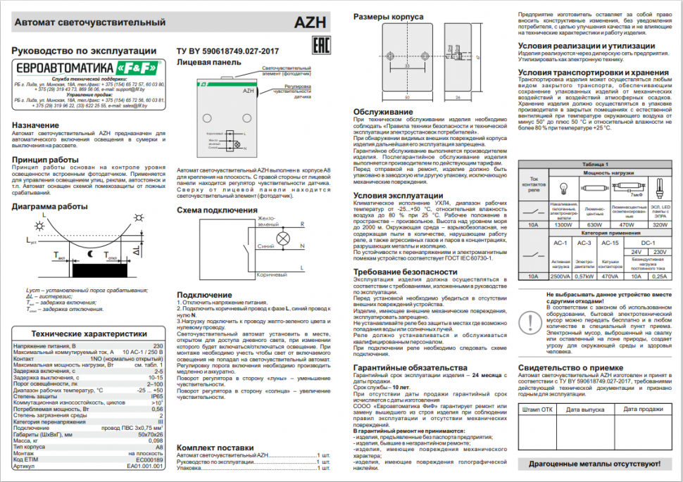 Фотореле AZH EA01.001.001 F&F