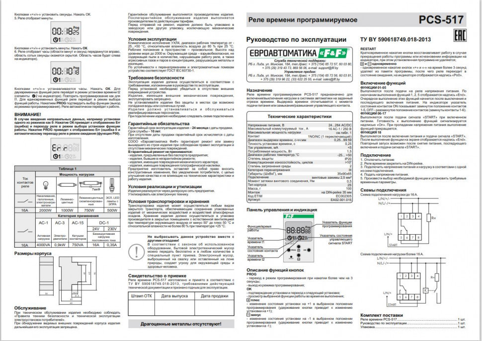 Реле времени PCS-517