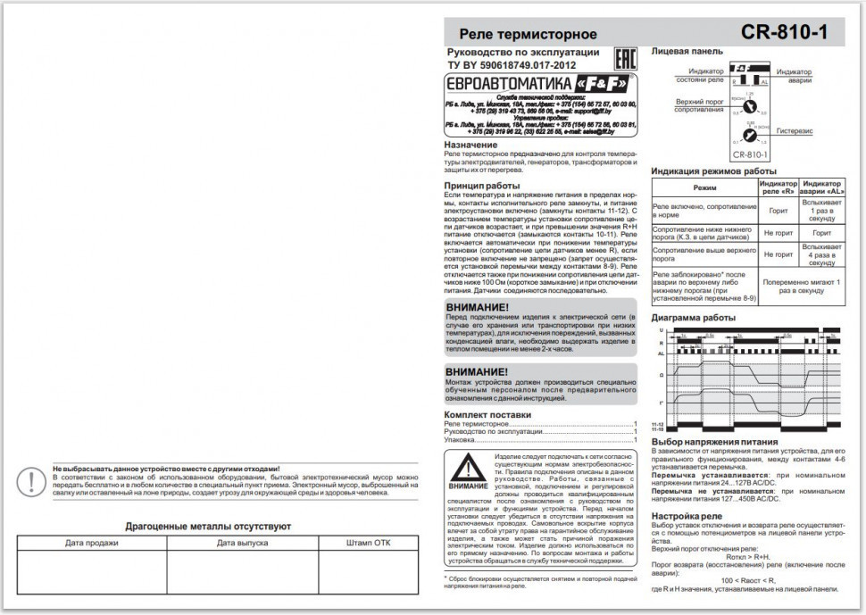 Реле температурное CR-810-1