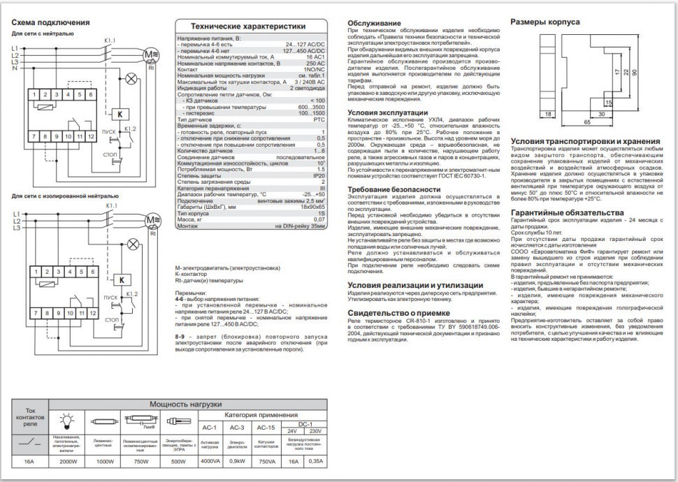 Реле температурное CR-810-1