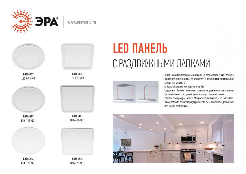 Встраиваемый светильник Эра LED 7-20-4K/1 Б0046916