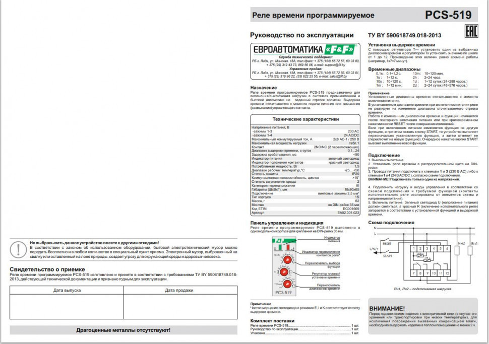 Реле времени PCS-519