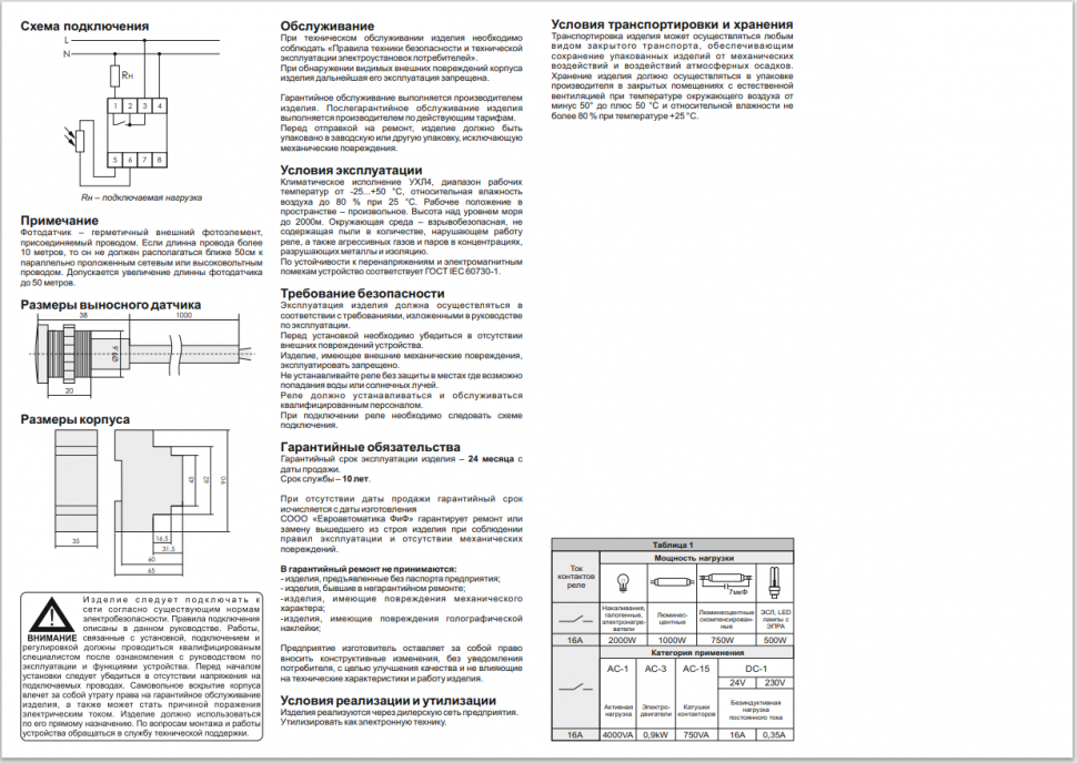 Фотореле AZ-B EA01.001.009 F&F