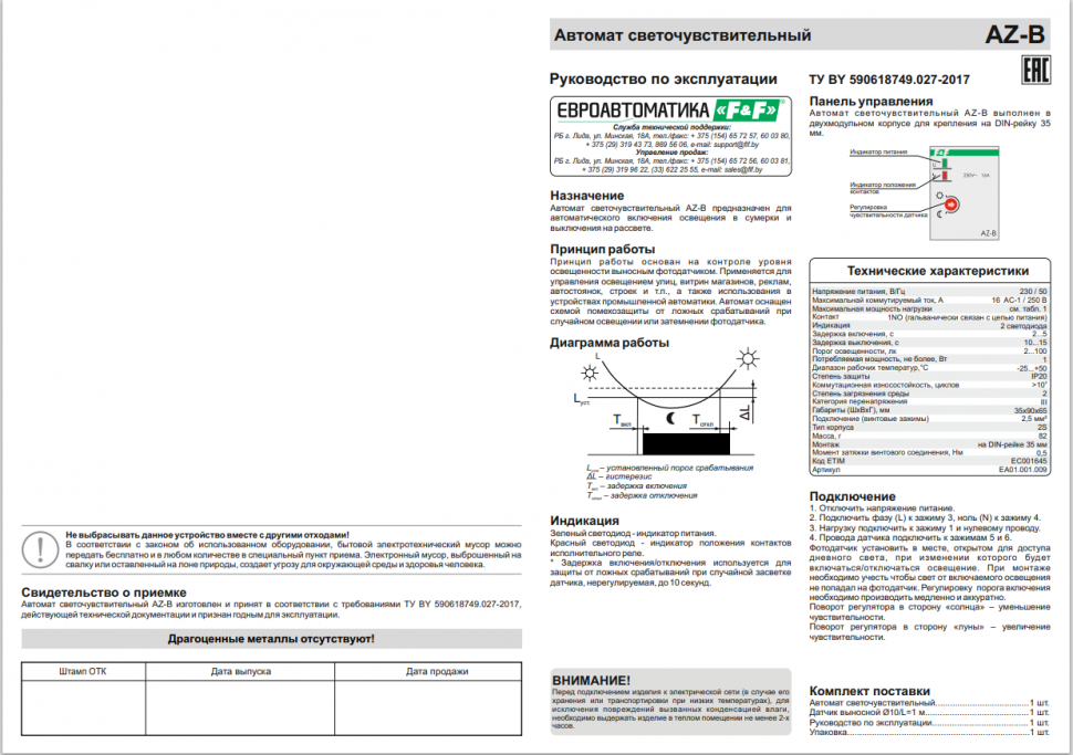 Фотореле AZ-B EA01.001.009 F&F