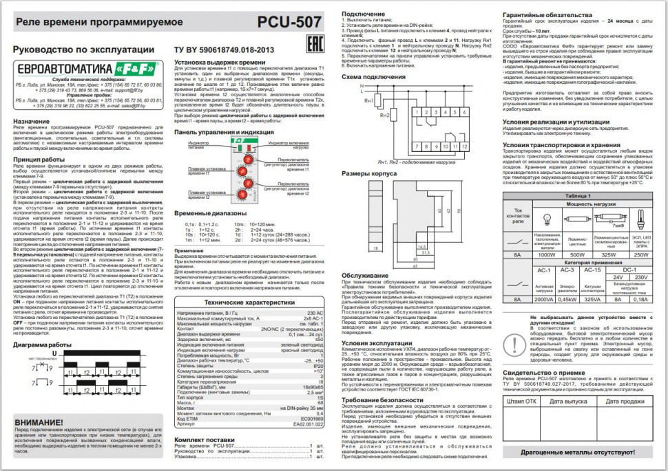 Реле времени PCU-507