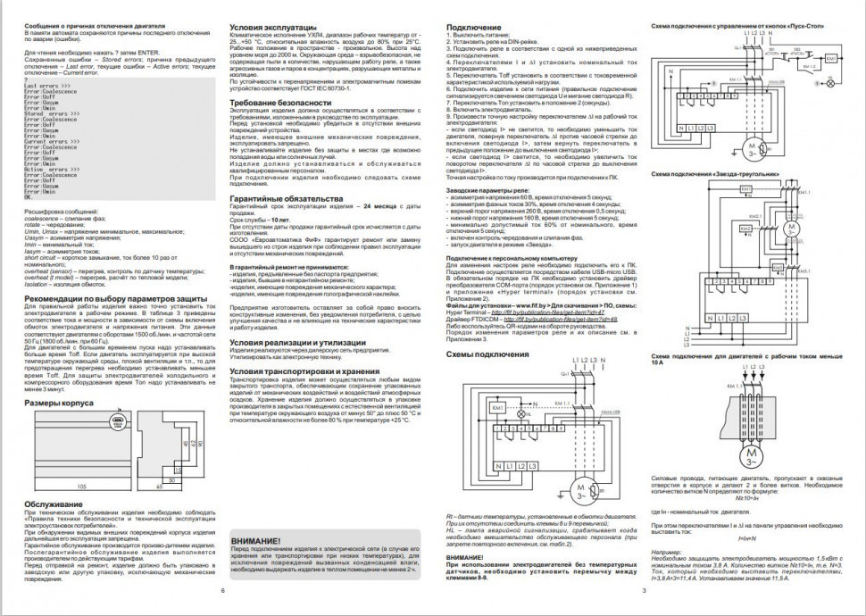 Реле защиты электродвигателей многофункциональный AZD-M-01