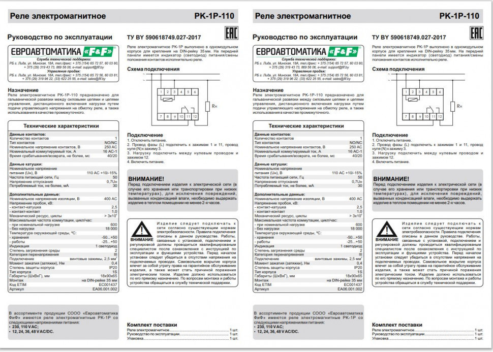 Реле промежуточный электромагнитный (Ампер-16 / Волт-110 AC / Контакт-1NO/NC) PK-1P-110