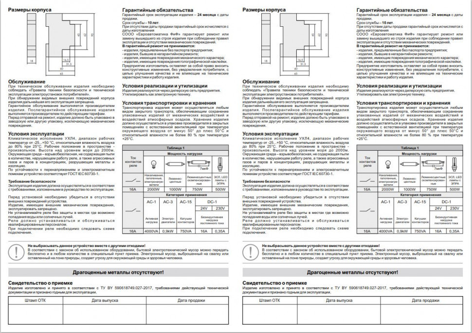 Реле промежуточный электромагнитный (Ампер-16 / Волт-110 AC / Контакт-1NO/NC) PK-1P-110