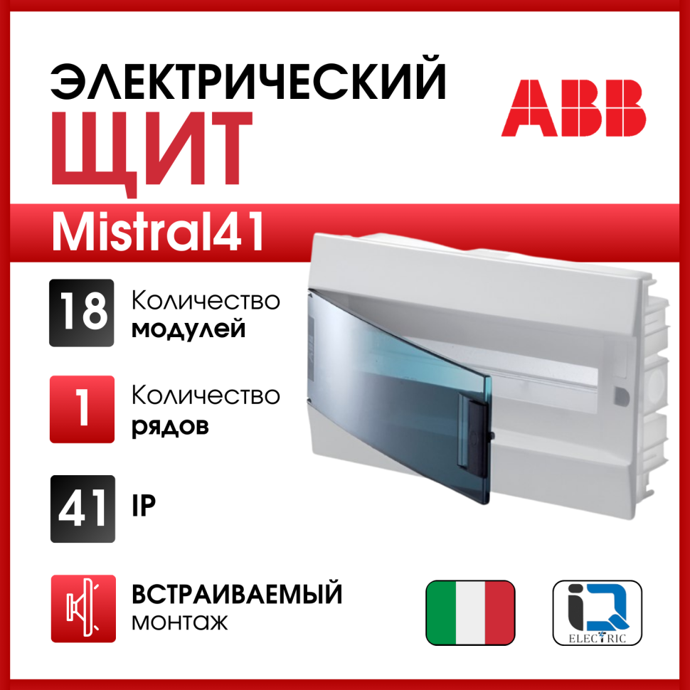 ABB Mistral41 18М с зеленой прозрачной дверью 1SLM004101A1204