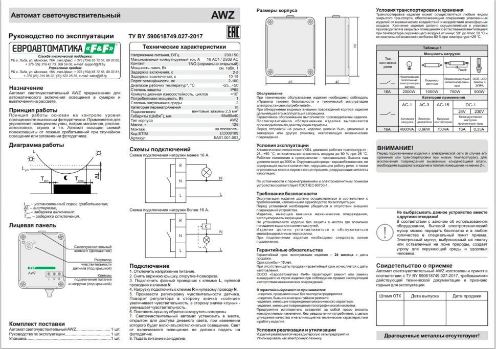 Фотореле AWZ EA01.001.003 F&F