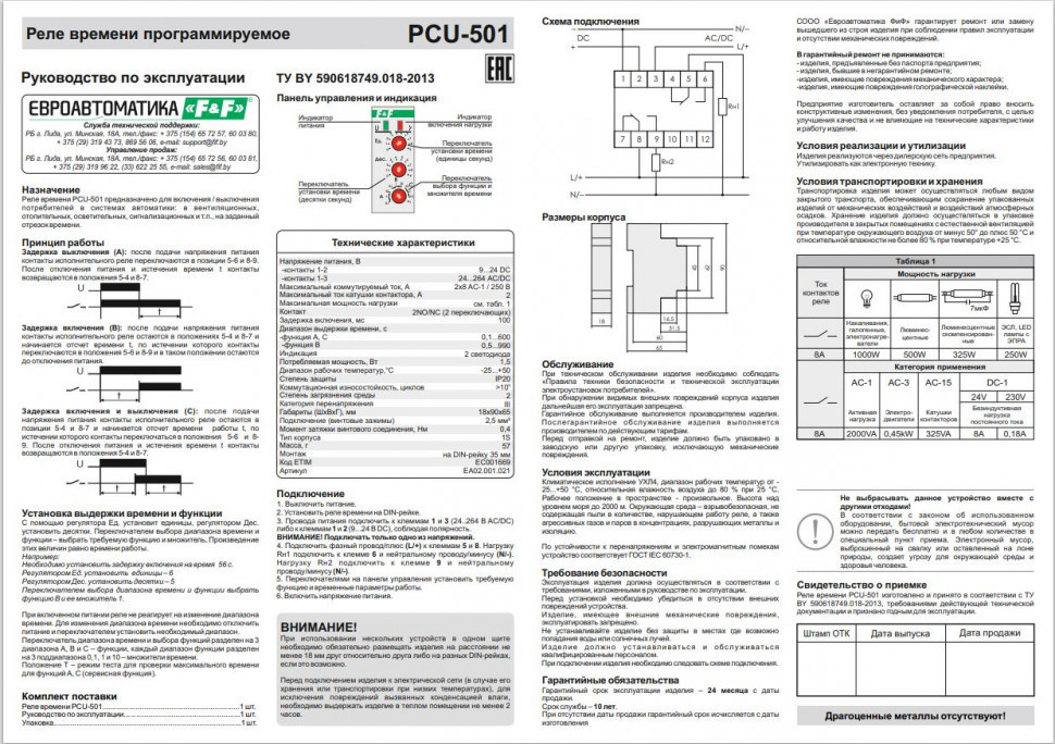 Реле времени PCU-501