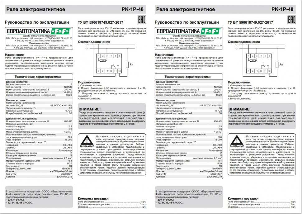 Реле промежуточный электромагнитный (Ампер-16 / Волт-48 AC/DC / Контакт-1NO/NC) PK-1P-48