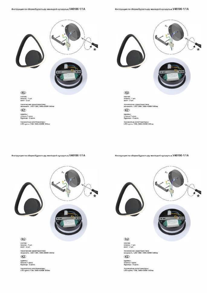 Настенный светильник Vitaluce V46100-1/1A