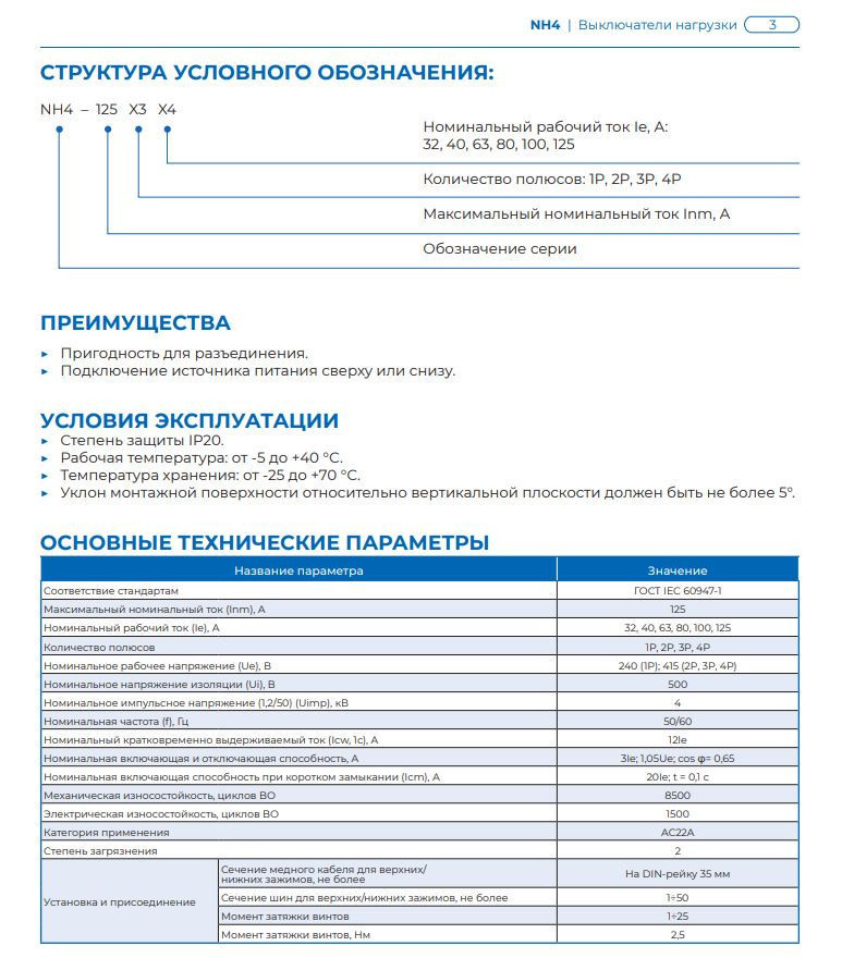 Выключатель-разъединитель CHINT NH4 4P 80A 