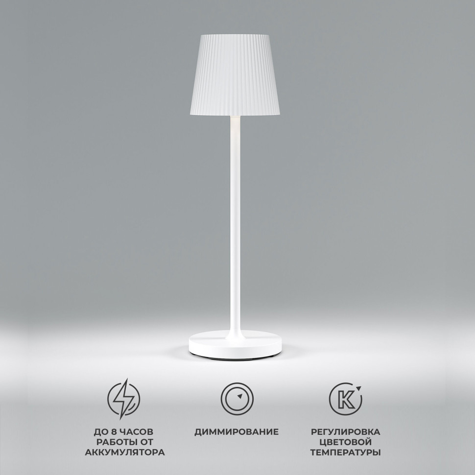 Уличный настольный светодиодный светильник Mist с аккумулятором TL70220 белый
