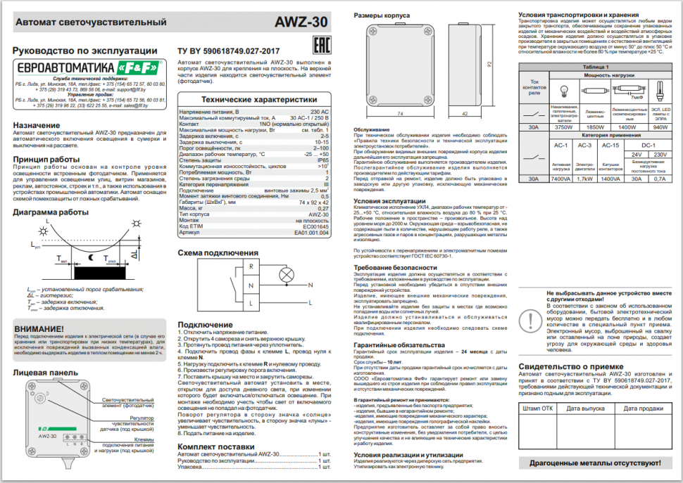 Фотореле AWZ-30 EA01.001.004 F&F