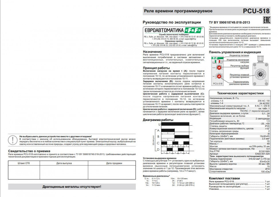 Реле времени PCU-518