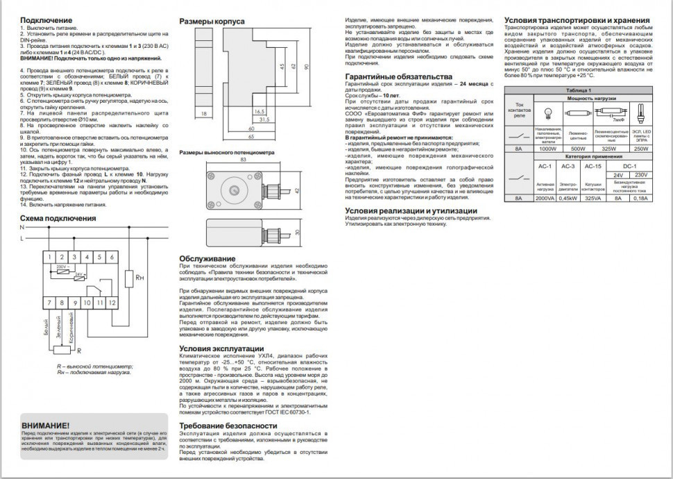 Реле времени PCU-518
