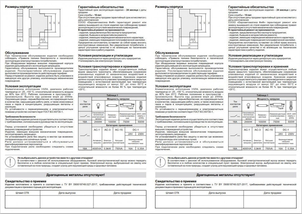 Реле промежуточный электромагнитный (Ампер-16 / Волт-36 AC/DC / Контакт-1NO/NC) PK-1P-36