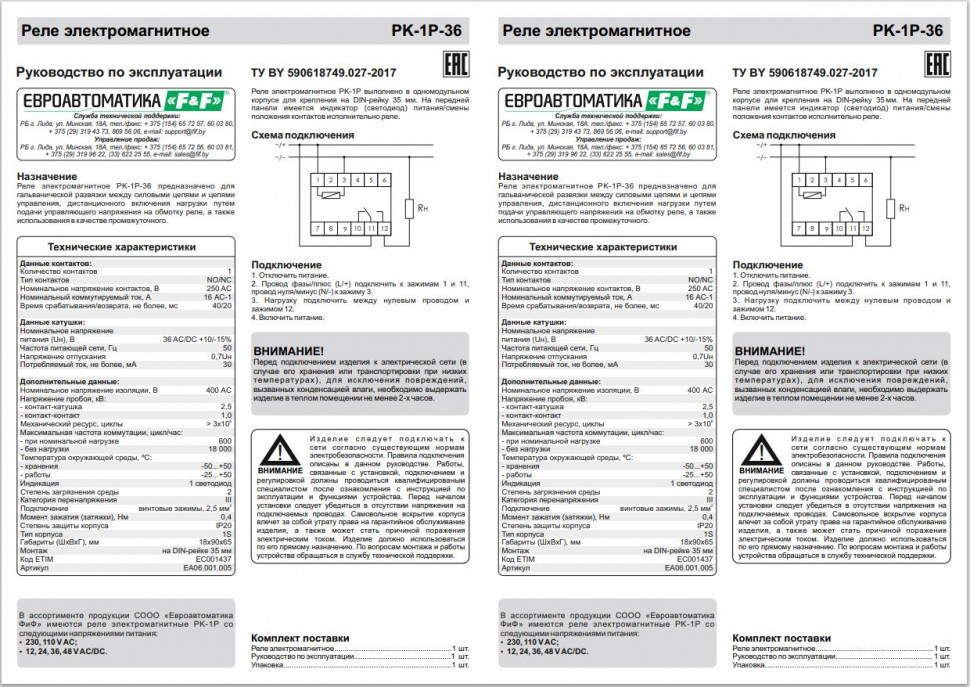 Реле промежуточный электромагнитный (Ампер-16 / Волт-36 AC/DC / Контакт-1NO/NC) PK-1P-36