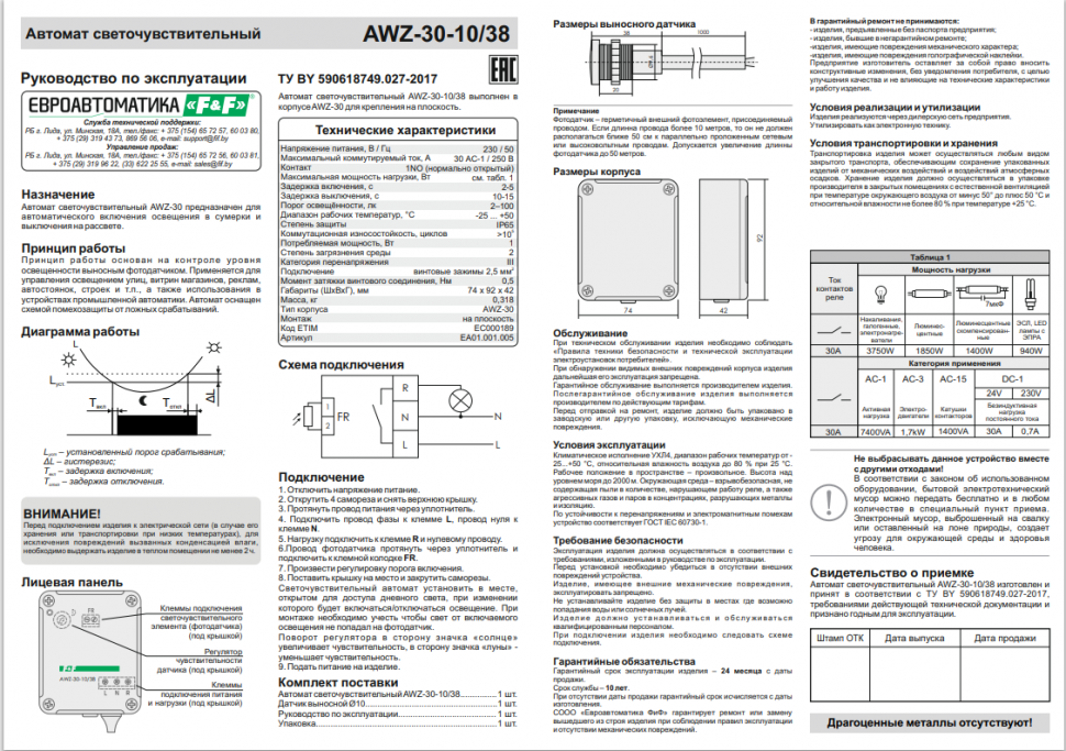 Фотореле AWZ-30-10/38 EA01.001.005 F&F