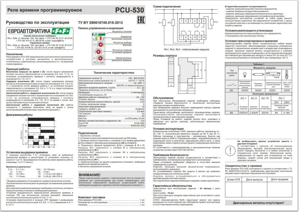Реле времени PCU-530