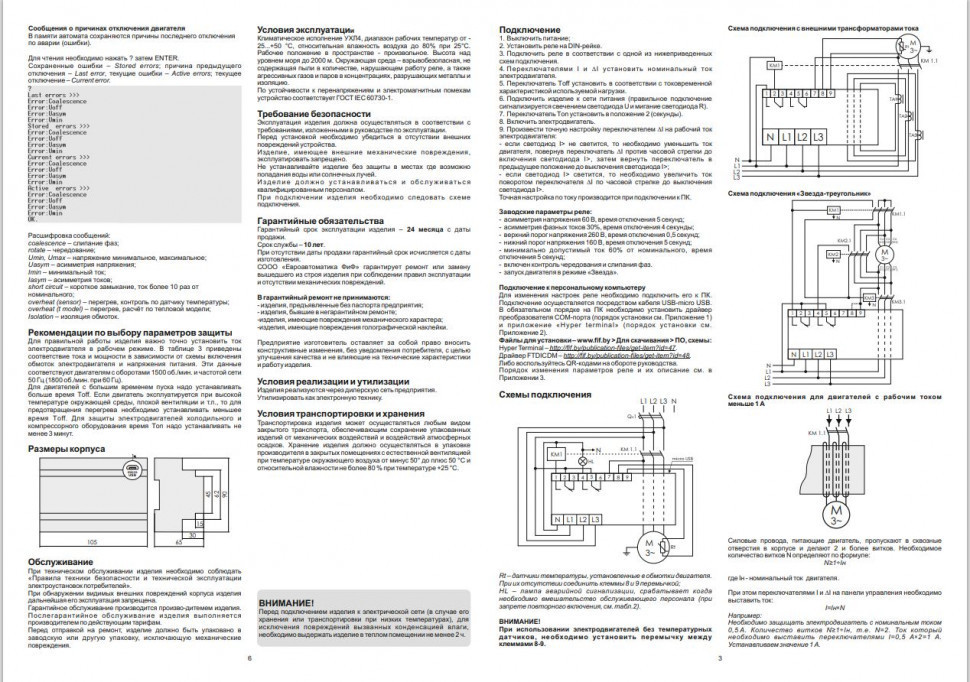 Реле защиты электродвигателей многофункциональный AZD-M-02