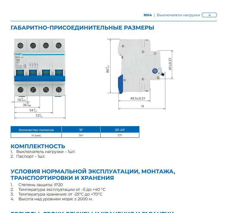 Выключатель-разъединитель CHINT NH4 4P 125A 