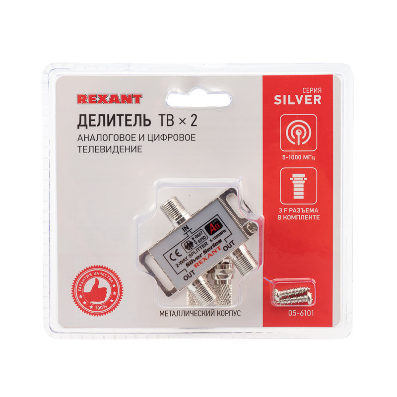 Делитель ТВx2 под F-разъем, 5-1000МГц, Silver (3 F-разъема в комплекте) REXANT 05-6101