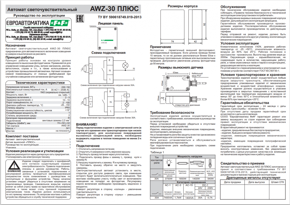 Фотореле AWZ-30 ПЛЮС EA01.001.006 F&F