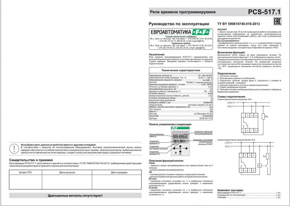 Реле времени PCS-517.1
