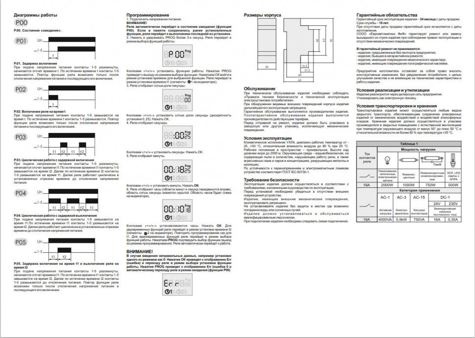 Реле времени PCS-517.1