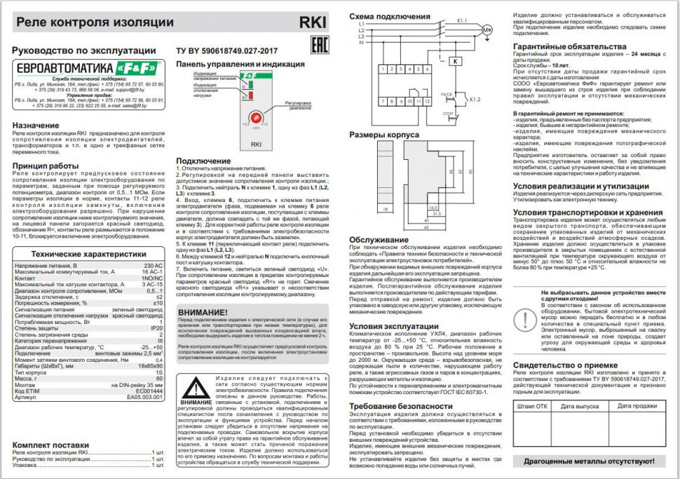 Реле контроля изоляции RKI