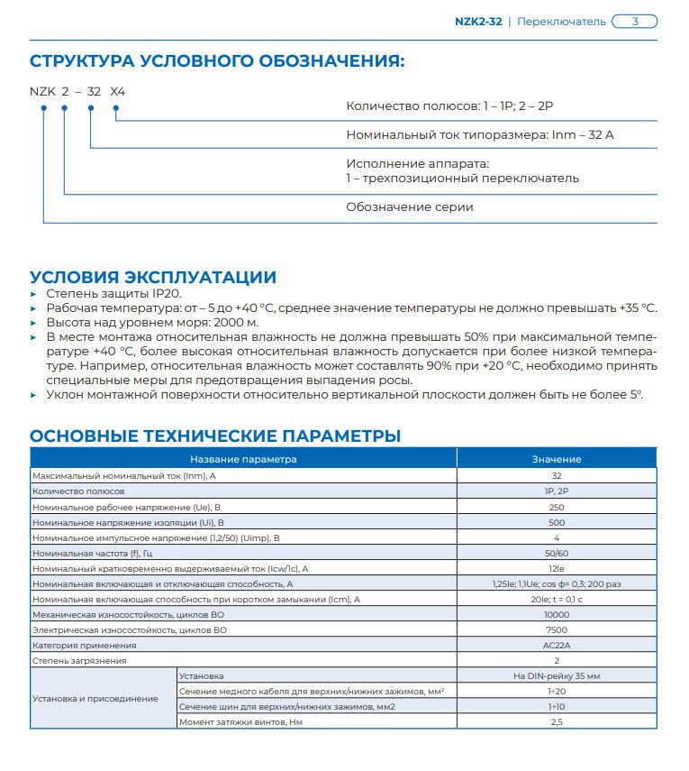 Модульный переключатель CHINT NZK2-32 1P 32А 2 положения (643002)