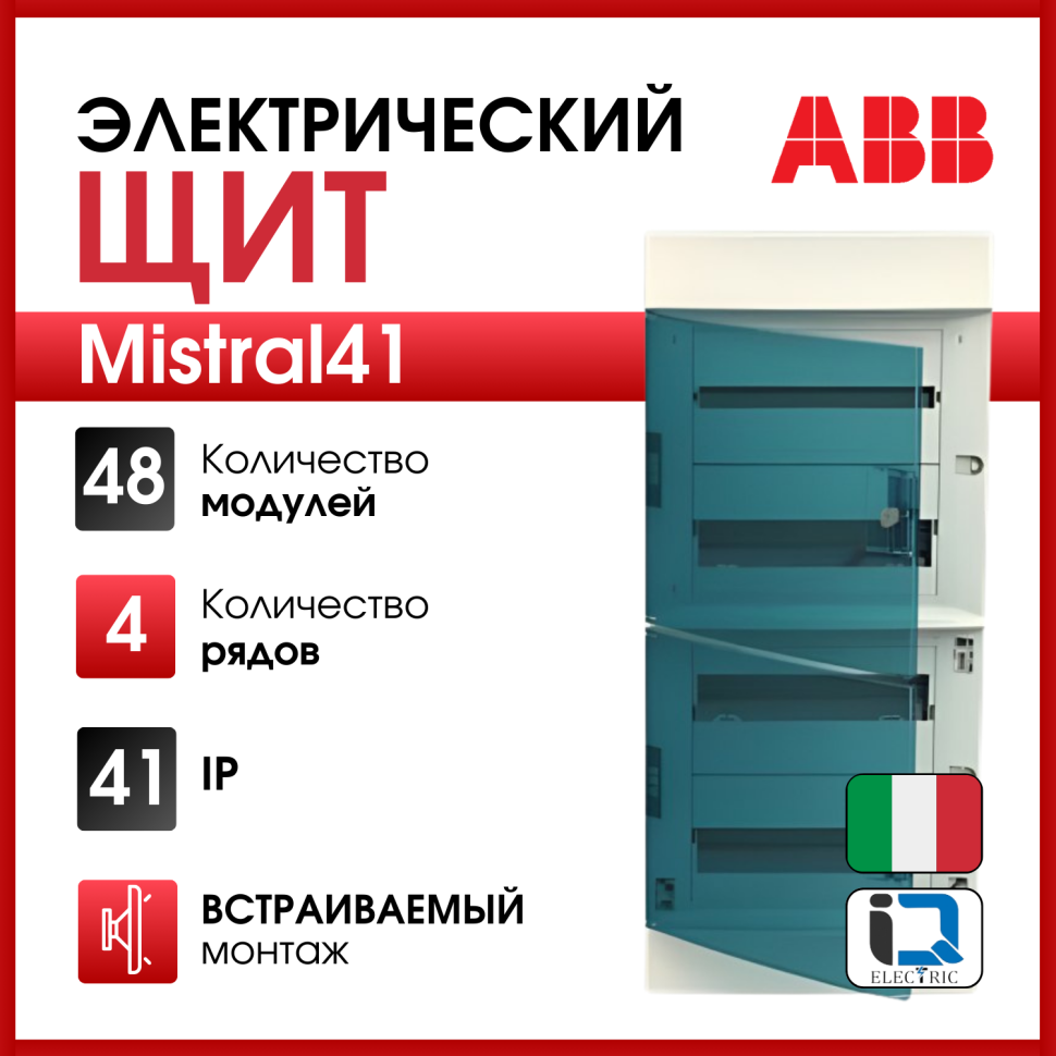 ABB Mistral41 48М зеленая прозрачная дверь с клемм 1SLM004101A1208