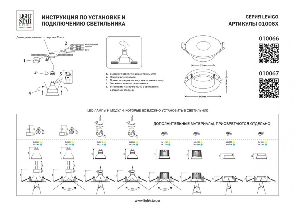 Встраиваемый светильник MR16 Lightstar Levigo Base 010067